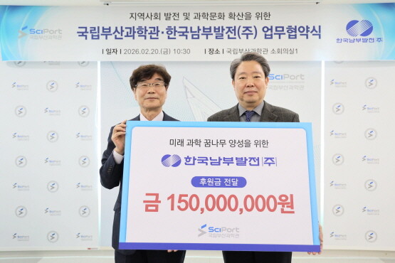 ‘후원금 전달식’ 모습. 왼쪽부터 송삼종 국립부산과학관장, 한국남부발전(주) 박영철 경영기획부사장. 사진=국립부산과학관 제공