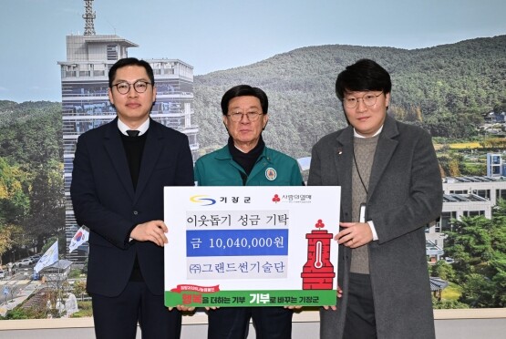 이웃돕기 성금 기탁 장면. 사진=기장군 제공