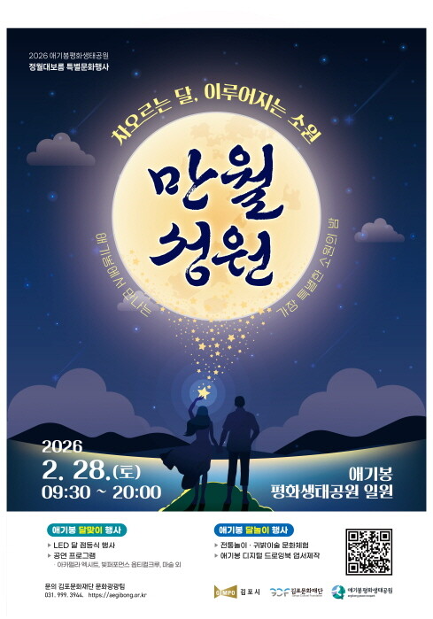 정월대보름 행사 포스터. 사진=김포시 제공
