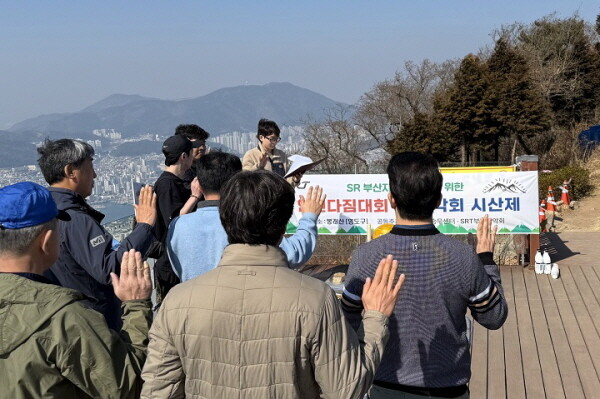 에스알은 20일 부산시 영도구 봉래산에서 SRT 무사고 안전운행을 기원하고 무재해 일터 달성 의지를 다지는 안전다짐대회를 열었다. 사진=SR 제공