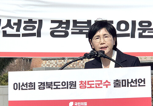 이선희 경북도의원이 21일 오후 청도군 새마을운동발상지 기념공원에서 기자회견을 열고, 청도군수선거 출마를 공식 선언하고 있다. 사진=김은주 기자