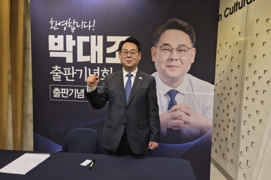 박대조 저자가 출판기념회에 앞서 포즈를 취하는 모습. 사진=하용성 기자