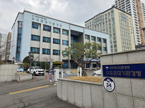 수도권대기환경청 전경