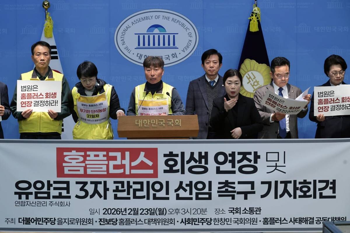 23일 오후 서울 여의도 국회 소통관에서 '홈플러스 회생 연장 및 유암코 3자 관리인 선임 촉구' 기자회견이 열렸다. 사진=마트산업노조 제공
