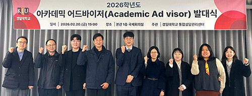 경일대가 지난 20일 본관에서 '학사지도전담교수(Academic Advisor, AA) 발대식'을 갖고 기념촬영을 하고 있다. 사진=경일대 제공