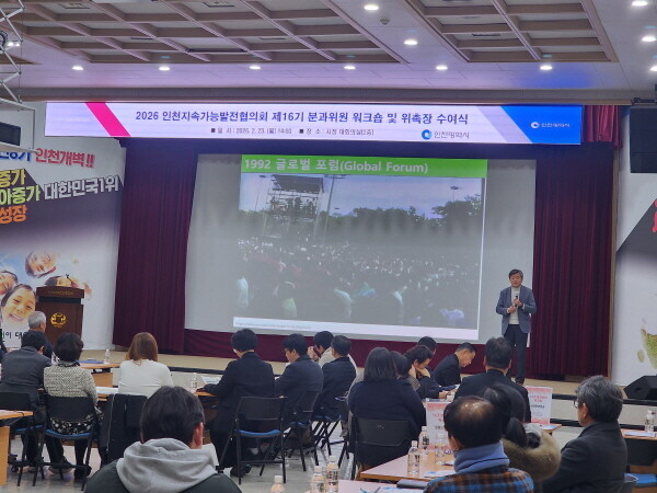 사진=인천지속가능발전협의회 제공