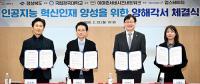 경북도, 인공지능 혁신인재 양성 MOU…"실전형 고급 인재 양성한다"