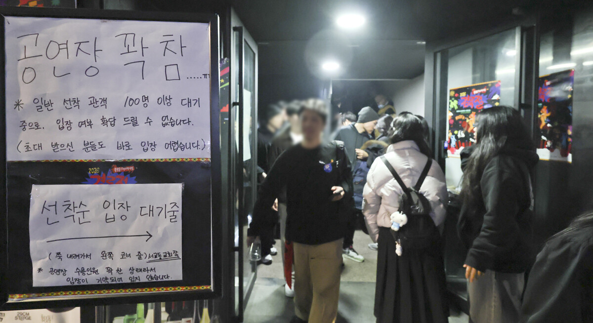 공연이 거의 끝나가지만 공연장 입구에는 입장하려는 팬들이 대기하고 있다.