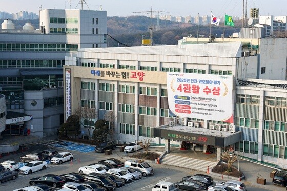고양특례시청 전경. 사진=고양특례시 제공