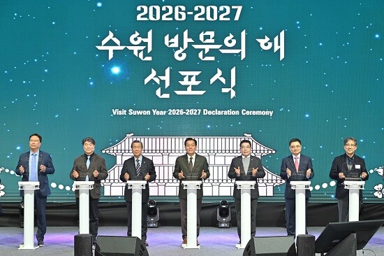 수원특례시가 24일 2026~2027 수원 방문의 해 선포식을 열고 있다. 사진=수원특례시 제공