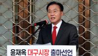 윤재옥 대구시장 출마예정자, 전남·광주만 '특혜' 주고 TK는 '패싱