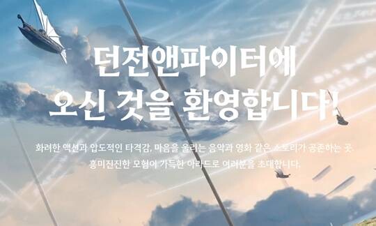 넥슨코리아 홈페이지에 소개된 던전앤파이터 안내 게시글. 사진=넥슨코리아 홈페이지