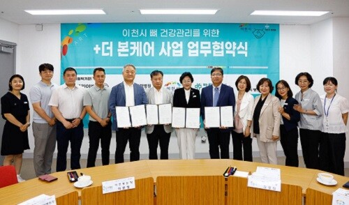 중장년층 골다골증 예방을 위한 '더 본 케어'사업 업무협약식. 사진= 이천시 제공