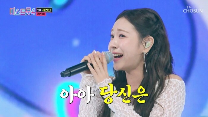 ‘미스트롯4’ 무대에 대한 진솔한 소회를 SNS에 전한 허찬미. 사진=TV조선 ‘미스트롯4’ 방송 화면 캡처