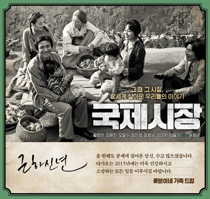 ‘국제시장’ 1편이 전후 세대의 이야기에 초점을 맞췄다면 2편은 질곡의 현대사 속 부모 세대와 자녀 세대의 갈등과 화해를 그린다. 사진=영화 ‘국제시장’ 홍보 스틸컷