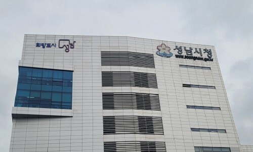 성남시청 전경. 사진= 정원평 기자