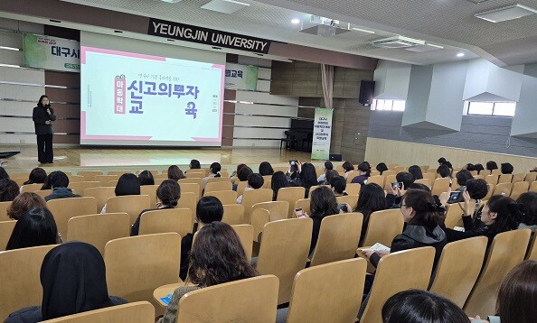 25일부터 영진전문대에서 열린 ‘아동학대 예방 및 신고의무자 특별교육’. 사진=대구시 제공