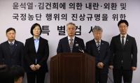 2차 종합특검 공식 출범…과천서 현판식 열어