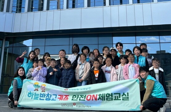 ‘하늘반창고 키즈와 함께한 안전ON 체험교실’ 기념촬영 모습. 사진=건보공단 부울경본부 제공