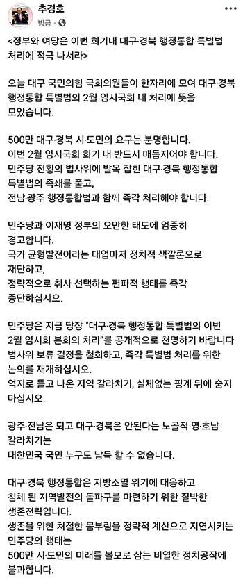 대구경북 행정통합 입장문. 사진=추경호 의원 사무실 제공