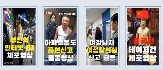 전기통신기본법, 자본시장법, 정보통신망법 위반 혐의를 받는 30대 유튜버가 AI로 만든 '경찰 바디캠' 허위영상물. 사진=경기북부경찰청 제공