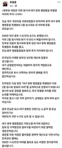 추경호 "TK행정통합 특별법, 2월 임시국회 회기 내 반드시 매듭지어야"