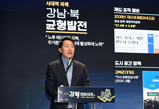 오세훈 서울시장이 2월 19일 서울시청에서 열린 ‘다시 강북전성시대 2.0’ 기자설명회에서 발표하고 있다. 사진=서울시 제공