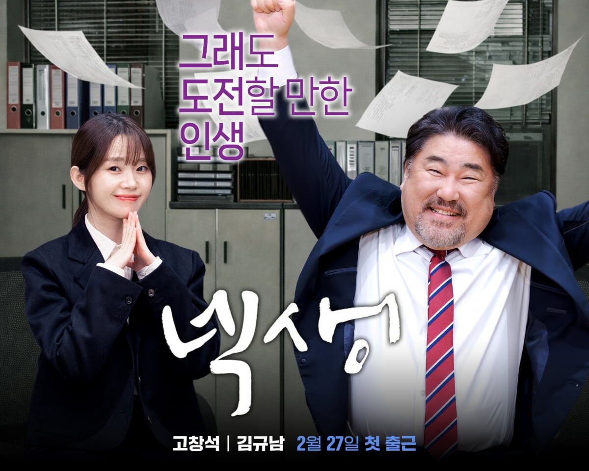 넥센타이어 유튜브 오리지널 콘텐츠 ‘넥생’ 포스터. 사진=넥센타이어 제공