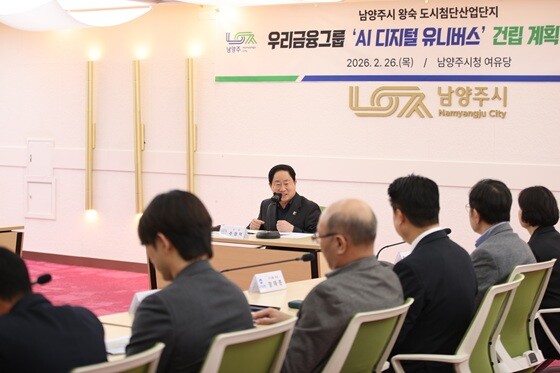 주광덕 남양주시장이 ‘우리금융그룹 AI 디지털 유니버스 건립 계획 설명회’에서 사업 추진 방향을 설명하고 있다. 사진=남양주시 제공