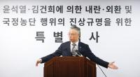 노상원 수첩의 진실 밝혀라…2차 종합특검 '재탕 수사' 불식이 숙제