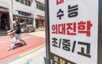 보건복지부, '의대 입시' 노린 지방 유학 막기 위해 지역의사전형 지원요건 수정한다