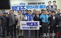 [6·3 현장] “집권 여당의 젊은 힘” 박대조 예비후보, 양산시장 출마 공식화