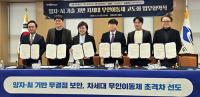 구미시, 도청서 SDT·모빌린트·경운대 등 6개 기관…고도화 협력 MOU