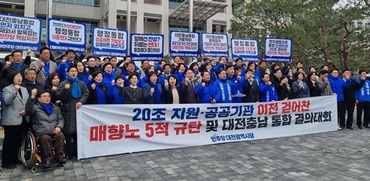 더불어민주당 대전시당 당원들이 지난 2월 27일 대전시청 앞에서 대전·충남 통합을 멈춘 국민의힘을 규탄하는 결의대회를 열고 있다. 사진=연합뉴스