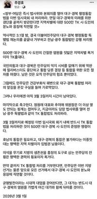 추경호 "당장 법사위 열어 'TK 통합법' 처리하라"