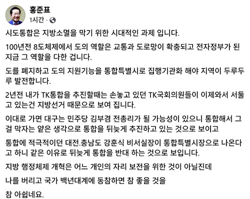 홍준표 전 대구시장 페이스북 캡처