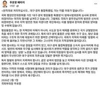 주호영 "'TK 통합법' 더 미룰 이유 없어…원칙대로 처리하라"