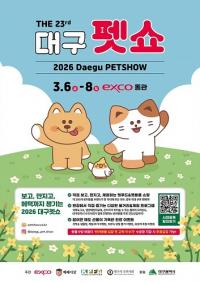 [대구시정] '제23회 대구 펫쇼' 6일 팡파르 外
