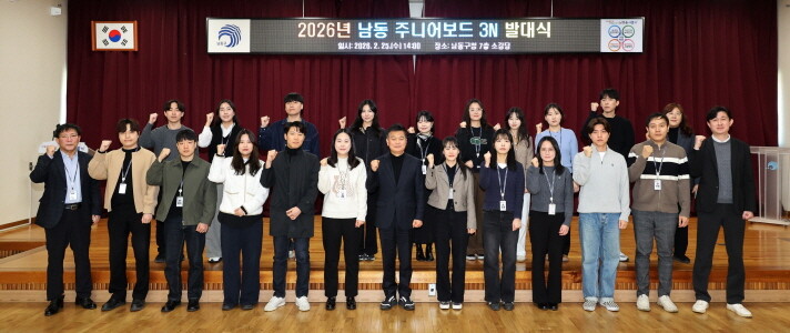 제3기 남동 주니어보드 발대식. 사진=남동구 제공