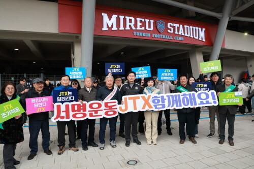 이상일 용인특례시장이 1일 용인미르스타디움을 찾아 JTX 조기 착공을 촉구하는 서명운동에 참여해 시민들의 참여를 독려했다. 사진=용인특례시 제공