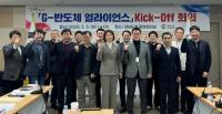 경남형 반도체 생태계 구축 시동…‘G-반도체 얼라이언스’ 발족 