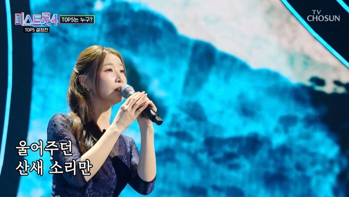 이소나는 예선전과 본선 3차전에서 ‘진’이 됐고 본선 1차전과 준결승전에선 ‘선’의 자리에 올랐다. 사진=TV조선 ‘미스트롯4’ 방송 화면 캡처