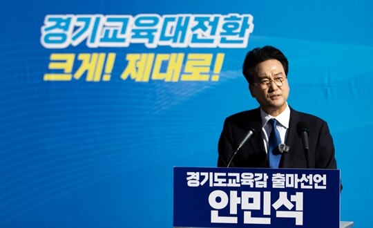 안민석 경기도교육감 예비후보. 사진=안민석 후보 측 제공
