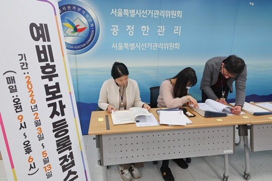 제9회 전국동시지방선거를 120일 앞둔 2월 3일 오후 서울 종로구 서울시선거관리위원회에서 직원이 후보자 등록 접수를 준비하고 있다. 사진=임준선 기자
