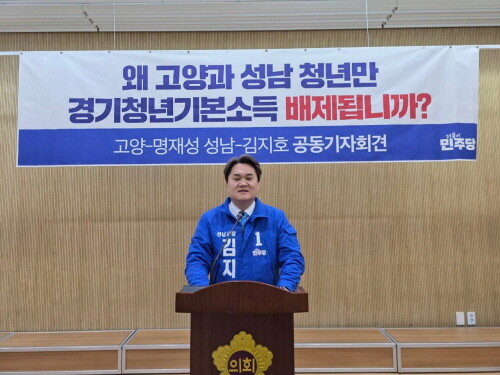 김지호 성남시장 예비후보가 5일 경기도의회 기자회견장에서 경기청년기본소득 정책복원과 관련한 공동기자회견을 하고 있다. 사진=김지호 예비후보 제공
