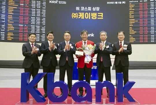 2월 5일 오전 서울 영등포구 한국거래소에서 열린 케이뱅크 유가증권시장(코스피) 상장 기념식에서 최우형 케이뱅크 행장(오른쪽에서 세번째)과 주요 관계자들이 기념 촬영을 하고 있다. 사진=케이뱅크 제공