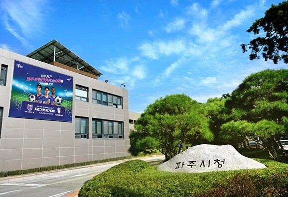 파주시청 전경. 사진=파주시 제공