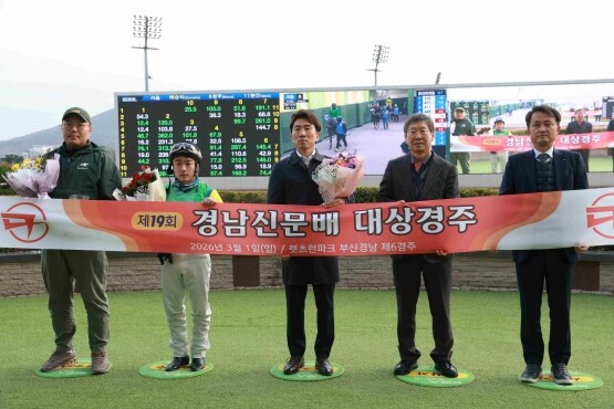 제19회 경남신문배 시상식 기념촬영 모습. 사진=렛츠런파크 부산경남 제공
