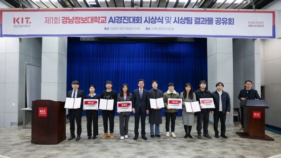 ‘제1회 교직원 AI 경진대회’ 시상식 모습. 사진=경남정보대 제공