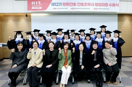 방문간호 간호조무사 수료식 장면. 사진=경남정보대 제공